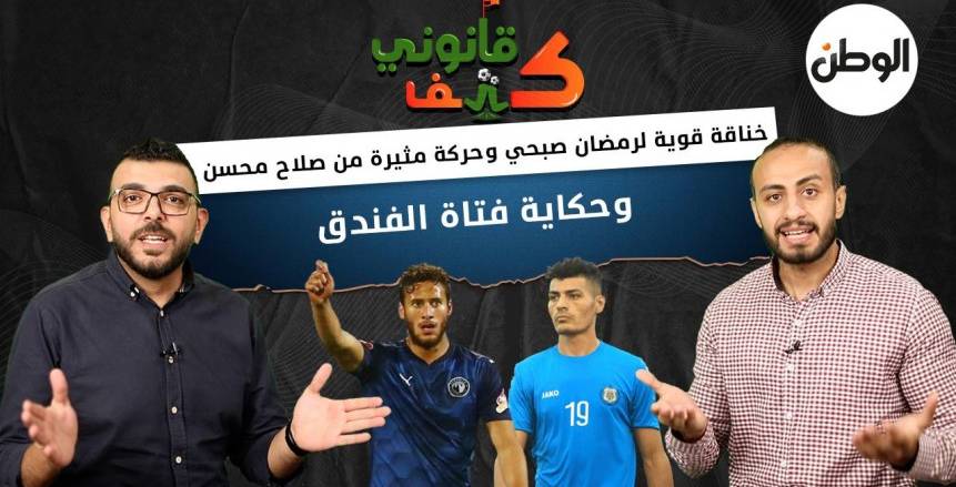 عاجل.. كواليس خناقة رمضان صبحي مع شوقي غريب