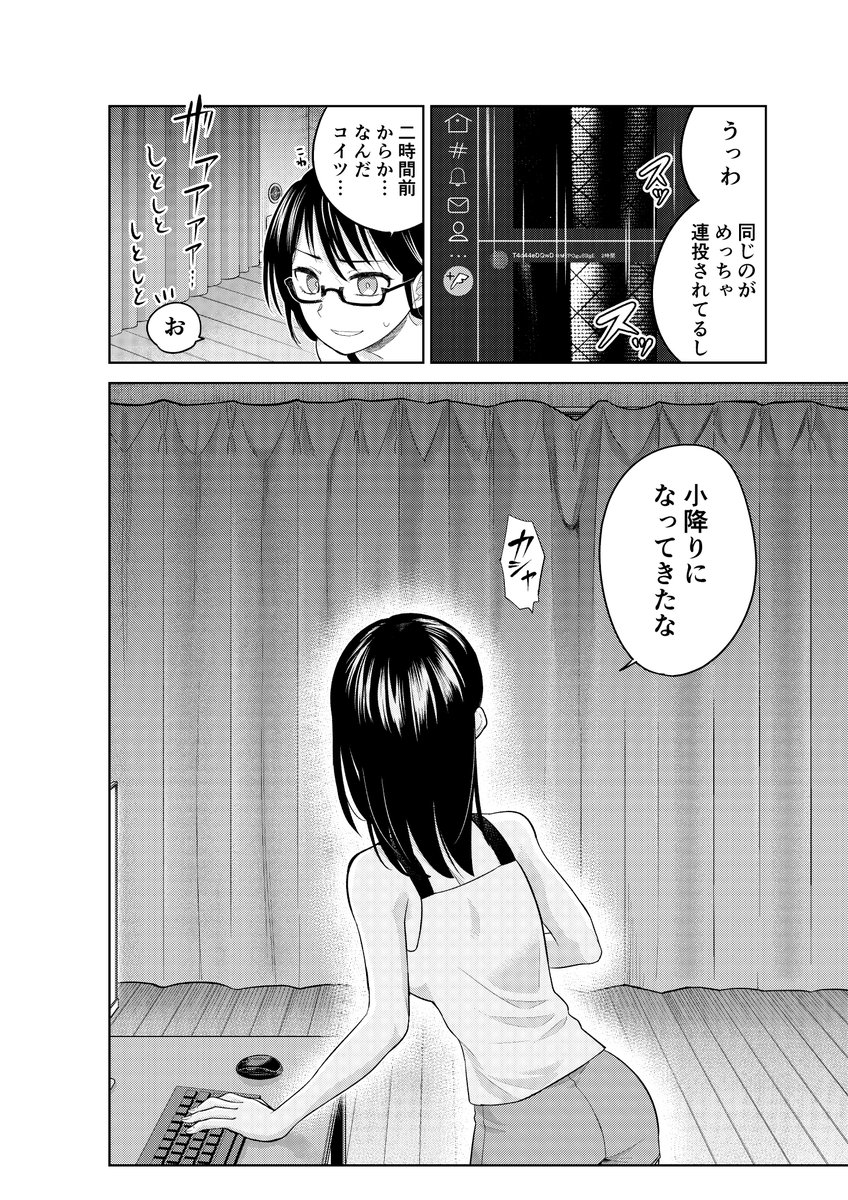 ホラー漫画『出待ち』 