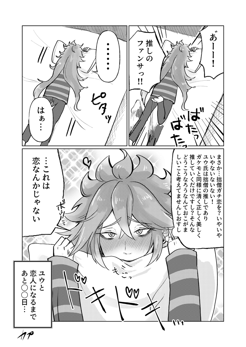 付き合ってないイデ監漫画💀🌸
「推しにガチ恋なんてしない!」(2/2)

監督生♀顔あり

#twstプラス 
#twst_NL 