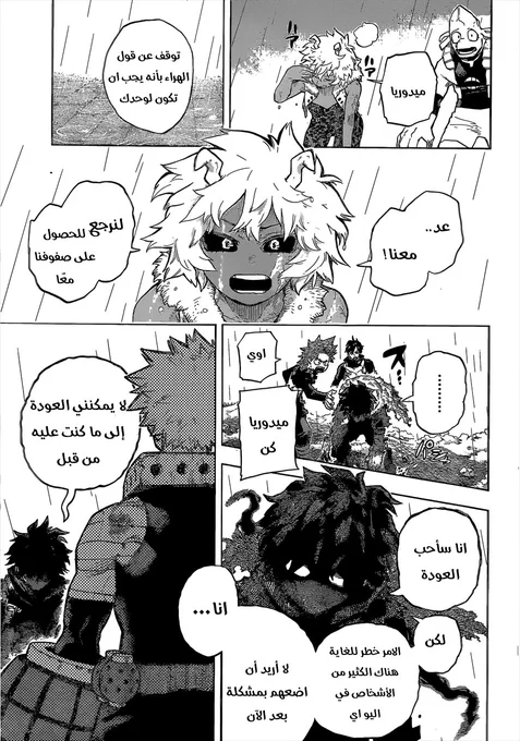 The translation is pretty clear, but somewhat timid, and they're using leaks scans lmao, since there's no official Arabic trans for MHA.. 