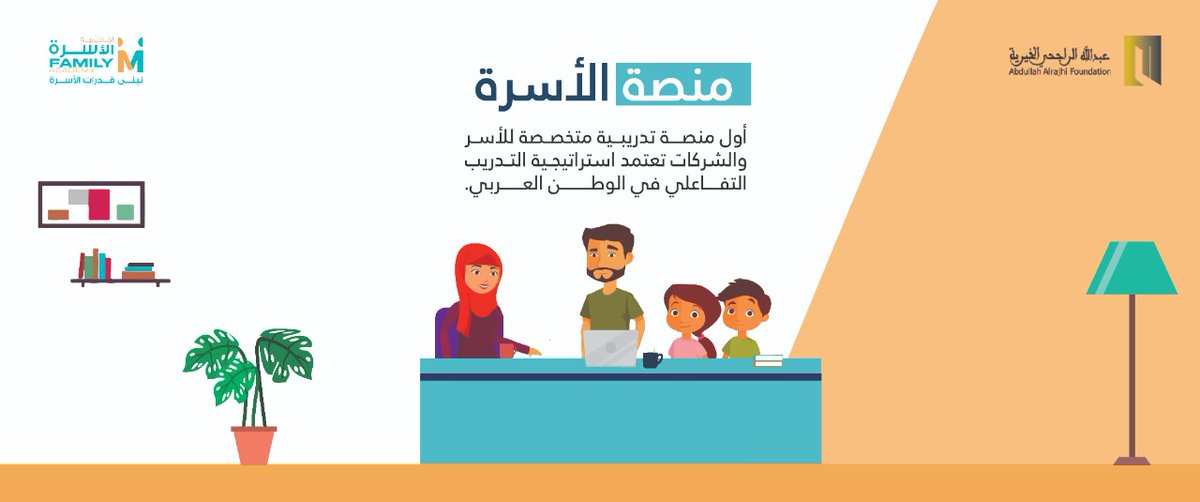 Ali_Alshobaili's tweet photo. ٦-منصة الأسرة..
وهانحن جميعا نزف هذه الليلة١٤٤٣/١/١
هذا المشروع التربوي الأسري..
سائلين المولى جل وعلا أن يتقبله منا،وأن يجعله خالصا لوجه،وأن يجزي كل من كان سببا في رعاية هذه الجوهرة التدريبية الأسرية..
وهاهو الرابط بين أناملكم،فمرحبا بكم..
https://t.co/3Le3vBT9Re https://t.co/MJeIEzpChQ