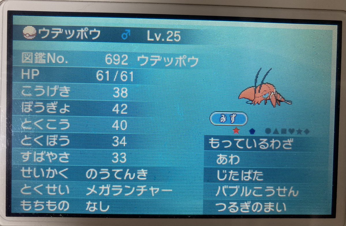 ぱんぴょ子 ポケモンxy 息子 もこう先生の影響で色違いのウデッポウ育成を決心 久しぶりに3dsを起動 連続釣りでゲット 根性ある ぱんぴょ子 ポケモンxy 息子 もこう先生の影響で色違いのウデッポウ育成を決心 久しぶりに3dsを起動 連続釣りでゲット 根性ある