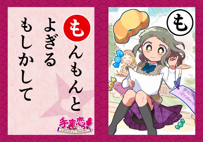 いろはでわかる手裏恋\\  「も」 //-----------------CHECK!雨宮さんになかなか思いを伝えることはできないけどそれでもほんの少しずつ伝わっている……といいなあ。-----------------#手裏恋いろはかるた 