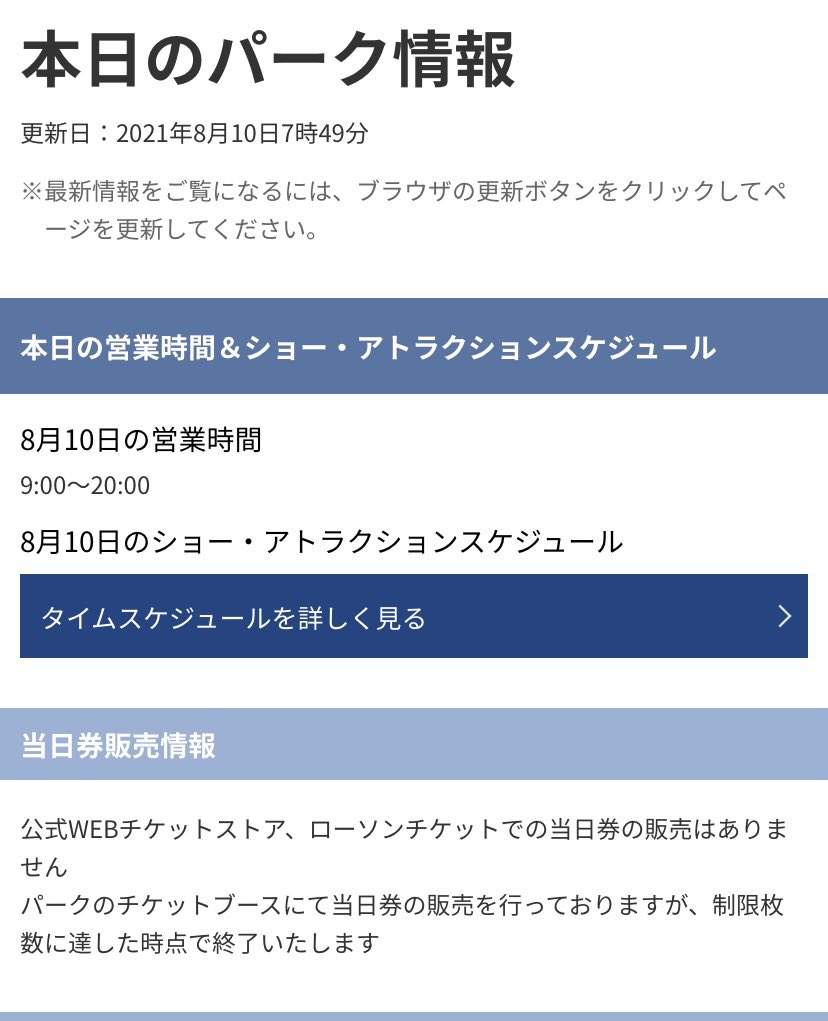 ｕｓｊのツボ ｕｓｊで出会った心温まる物語 速報 Usj 本日 8月10日 ヨッシー アドベンチャーは 終日運休しています でした 再開日 不明です クリボーかな ユニバ Usjファン スーパーニンテンドーワールド