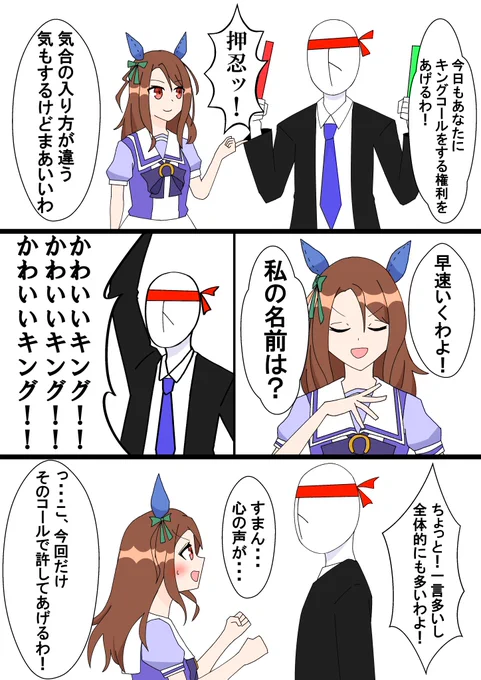 #ウマ娘
キングヘイロー&amp;トレーナー漫画
関係ないけど略すと筋トレになるね 