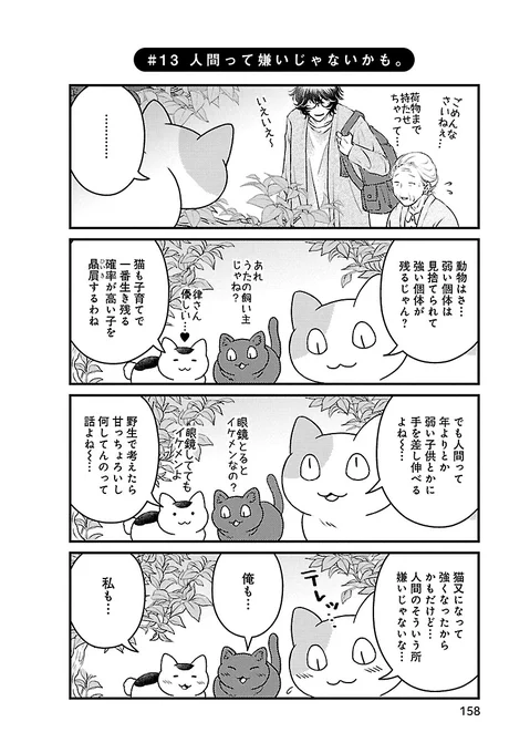 「まねきねこのうた」スーフルで連載中の4コマ
～13話目～
#まねきねこのうた #Jam #エレガンスイブ 