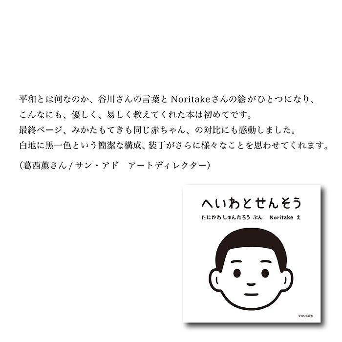 ブロンズ新社 ブロンズへいわの絵本 8月15日 終戦の日 本日は へいわとせんそう の文を担当した谷川俊太郎さんの言葉をご紹介します へいわのだいちにも せんそうのたねはねむっている 戦争が終わって平和になるんじゃない 平和な毎日に戦争が