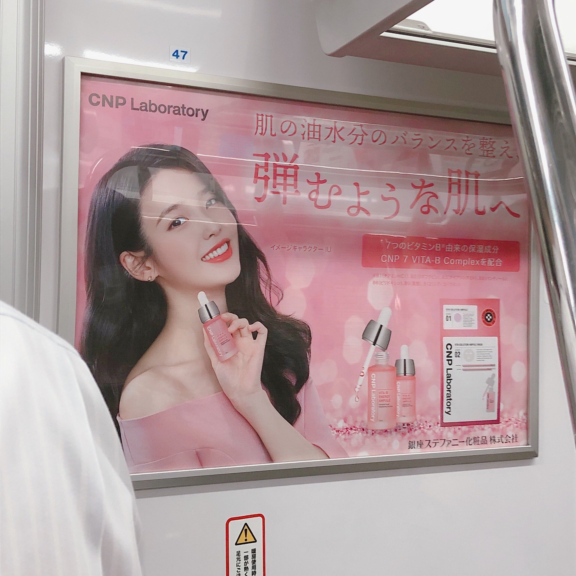 Cony 待ってるよ선호 銀座線の車内広告にiuちゃんが 日本で見られるとは 朝からいい気分 Iu Cnplaboratory 銀座ステファニー化粧品 T Co Sbrgmcdksh Twitter