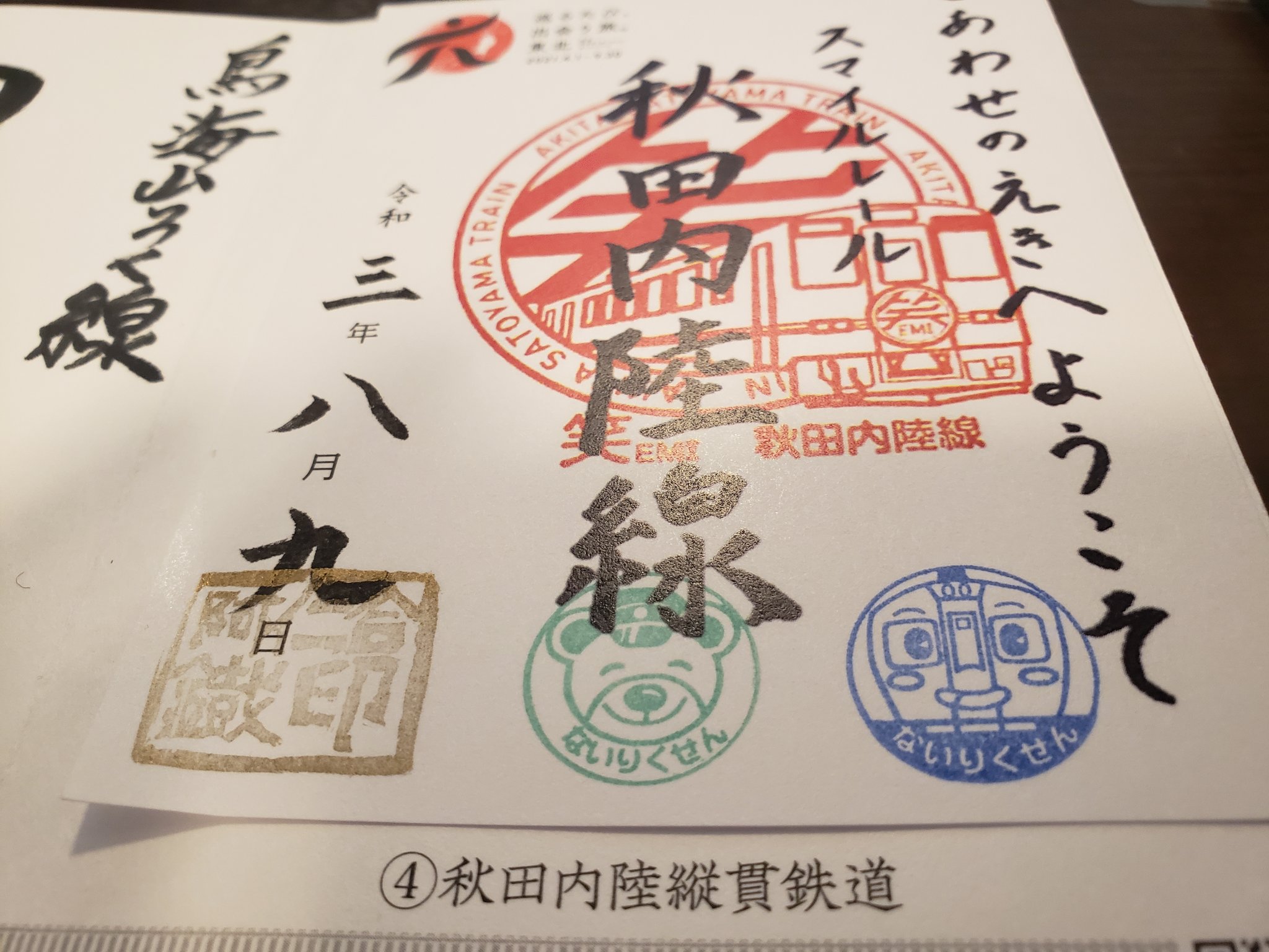 Twiceup 秋田内陸縦貫鉄道鉄印ゲット 阿仁合駅でスーツさんのサインを発見 鉄印帳 T Co F1suuszeqk Twitter