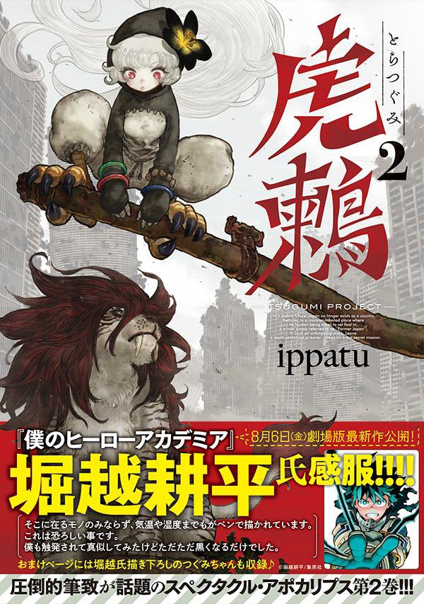 Kohei Horikoshi's collab illustration included in Tora Tsugumi -Tsugumi Project- vol 2 by Ippatu.
(Left) The original character Tsugumi; (Right) Horikoshi's take on her.