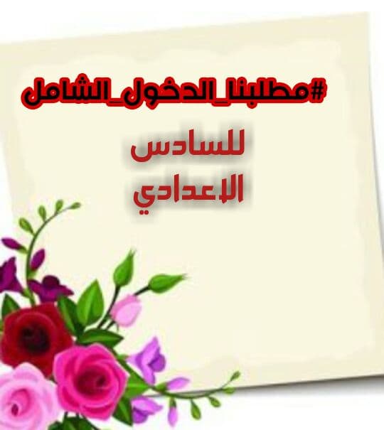 iso983's tweet photo. كافي عاد حتى واهس ما ضل #الدخول_الشامل_للسادس https://t.co/p5FlilPQqE