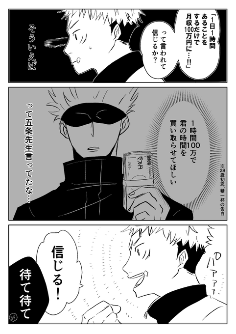 ※ちょびとだけ本i誌ネタ。月i収どころか時i給(五悠) 