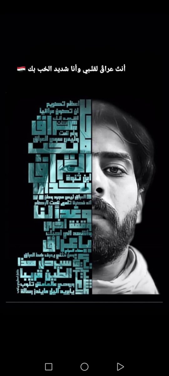ومع بداية شهر مُحرم الحرام ، ثورتنا ثورة حُسينية ومثلما كان الأمام الحُسين عليه السلام ، يقف مع الحق ويُطالب بهِ ، نحن نسير على نهجهِ ، ولن نكل أو نمل إلا بأخذ حقوقنا ومحاسبة كل مجرمٌ في البلاد.

#نريد_وطن