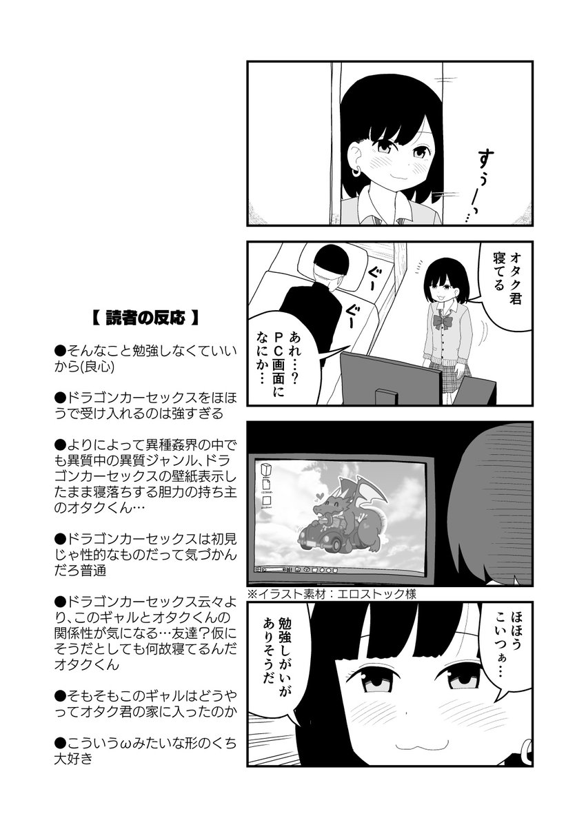 オタクに理解がありすぎるギャル コメント収録版 牛帝の漫画