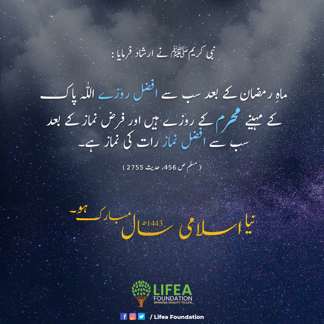 LifeaFoundation's tweet photo. مسلمانانِ عالم کو نئے اسلامی سال کی آمد مبارک ہو

#Muharram #IslamicNewYear #IslamicNewYear1443 #MUHARRAM1443 #LifeaFoundation https://t.co/h5yMZUfha1