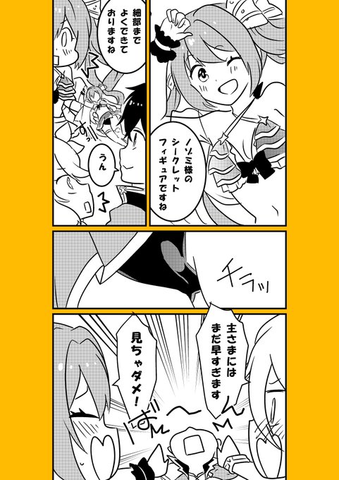 リアルフィギュア ノゾミ
#プリコネR #プリンセスコネクト 