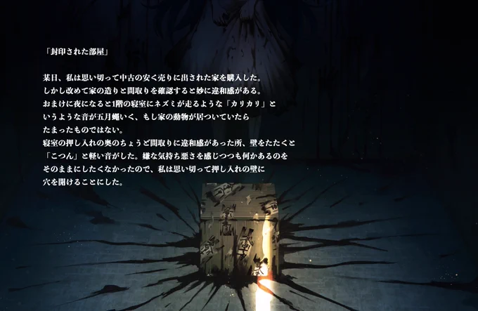 封印された部屋 