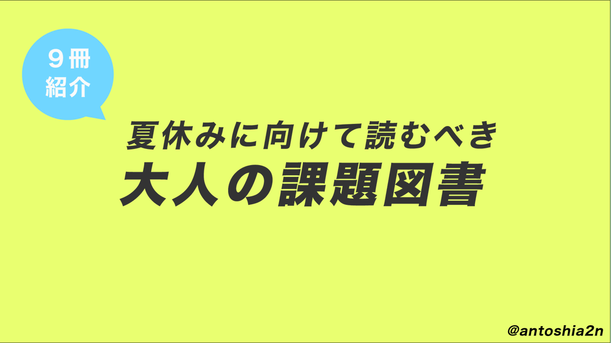 antoshia2n's tweet photo. ”かわいい子に読書させよ”。香港大学が19件の研究から、3262組の家族のデータを分析した研究によると、「子どもが本を読むほど、問題行動が減り、問題解決能力とコミュ力も改善する」傾向が判明。全体的な効果は小さいものの、確実にその後の人生の質を高めるそう。僕のオススメ本はこちら。 https://t.co/XsEF21rtKU