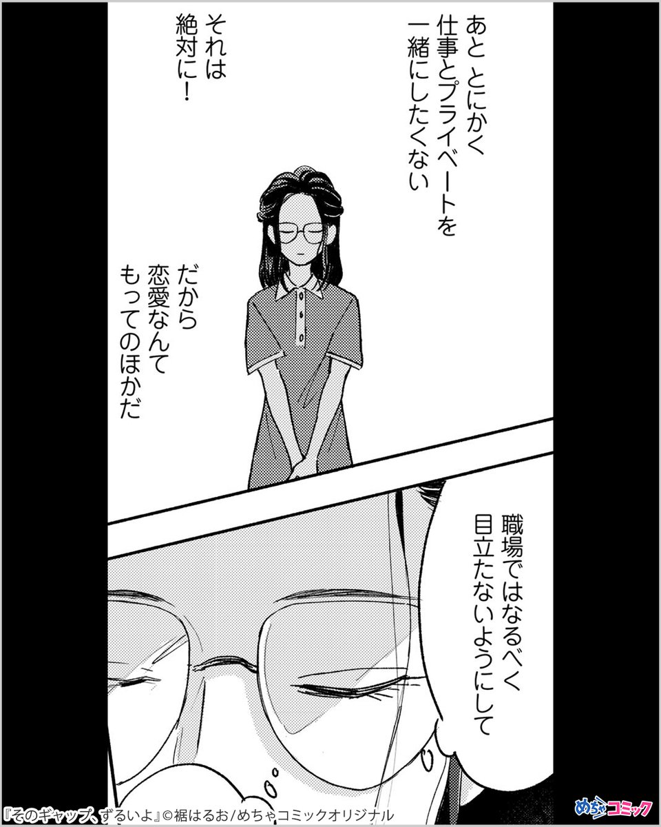 漫画 女性は共感できると思う 毒舌上司のギャップにハマる そのギャップ ずるいよ まとめ 漫画 女性は共感できると思う 毒舌上司のギャップにハマる そのギャップ ずるいよ まとめ