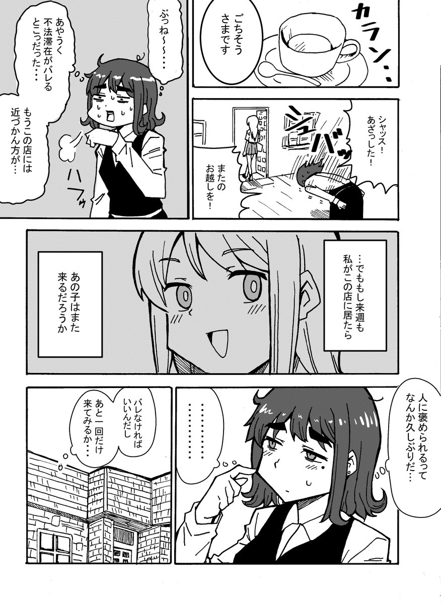 コーヒーショップとクソ女(2/4)