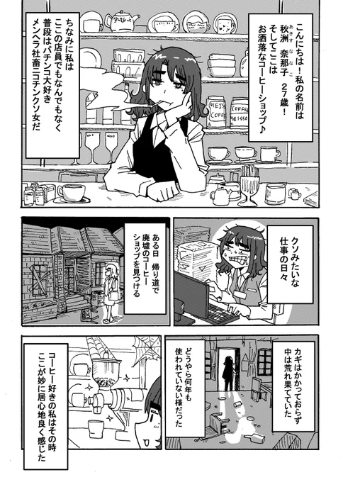 コーヒーショップとクソ女(1/4)