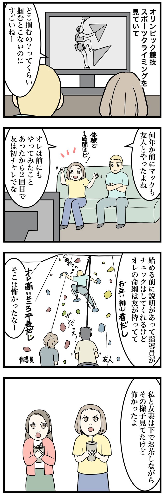 スポーツクライミング のイラスト マンガ コスプレ モデル作品 6 件 Twoucan スポーツクライミング のイラスト マンガ コスプレ モデル作品 6 件 Twoucan