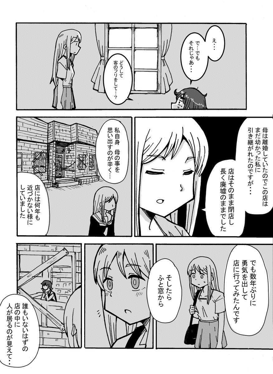 コーヒーショップとクソ女(3/4)