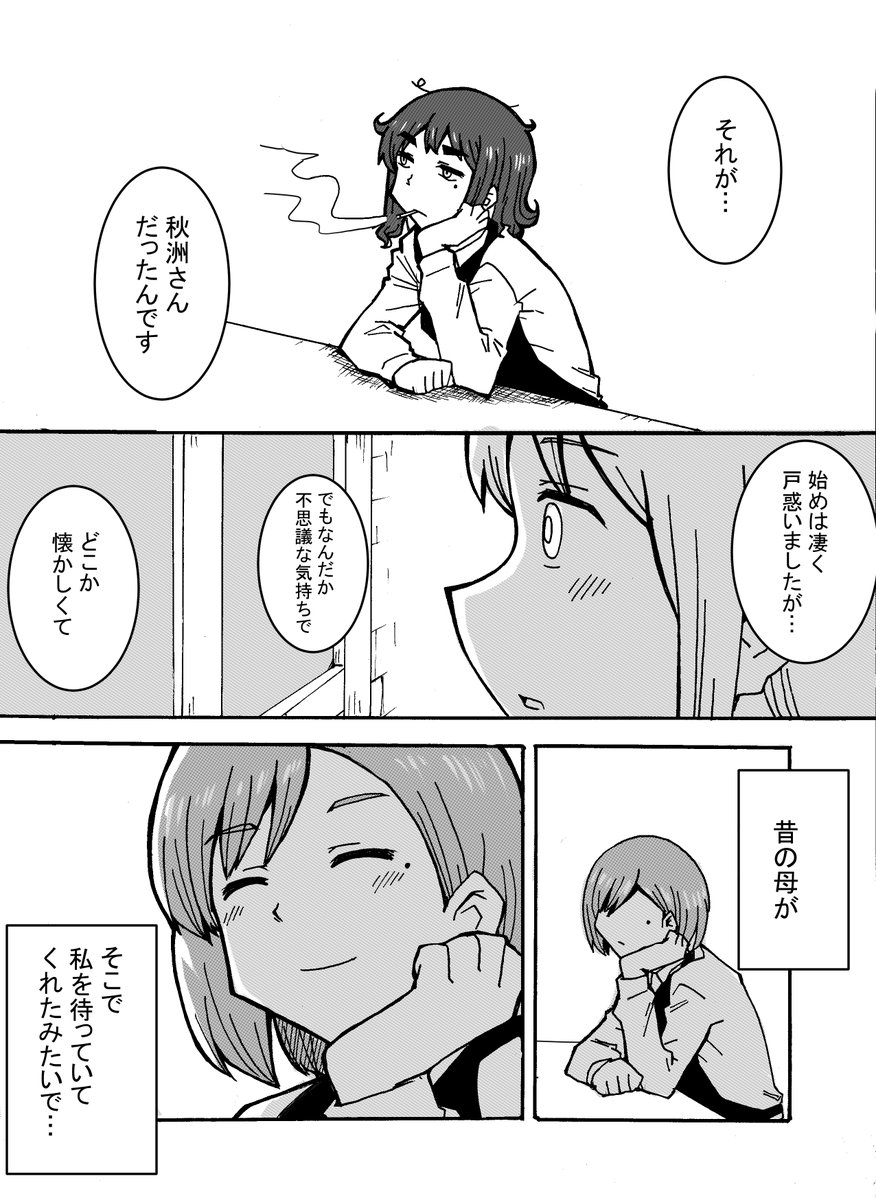 コーヒーショップとクソ女(3/4)