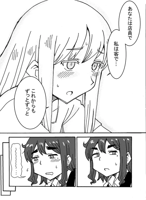 コーヒーショップとクソ女(4/4)