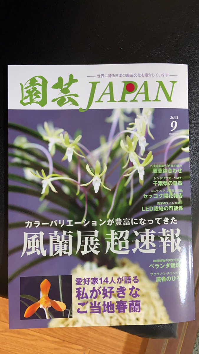 園芸japan 毎月12日発売 Japan Twitter