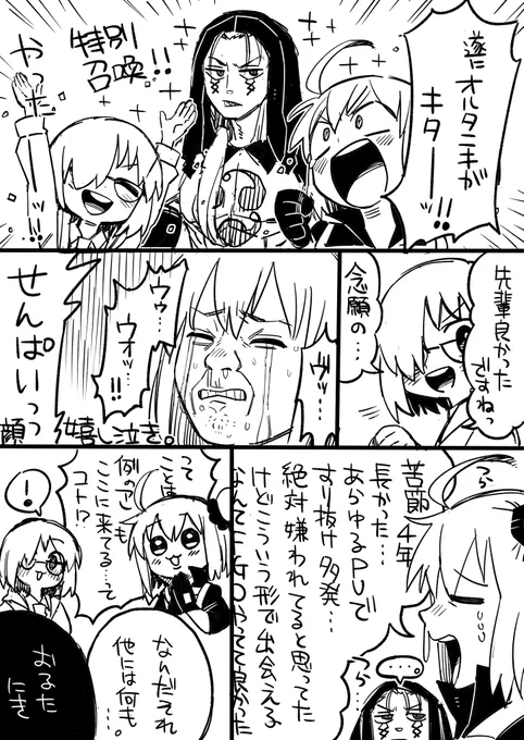 FGO落書き漫画「オルタニキが来た」 