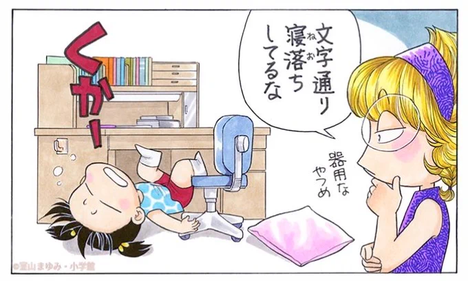 だめだ～っ、勉強はじめるとねむくなる～～っ。 