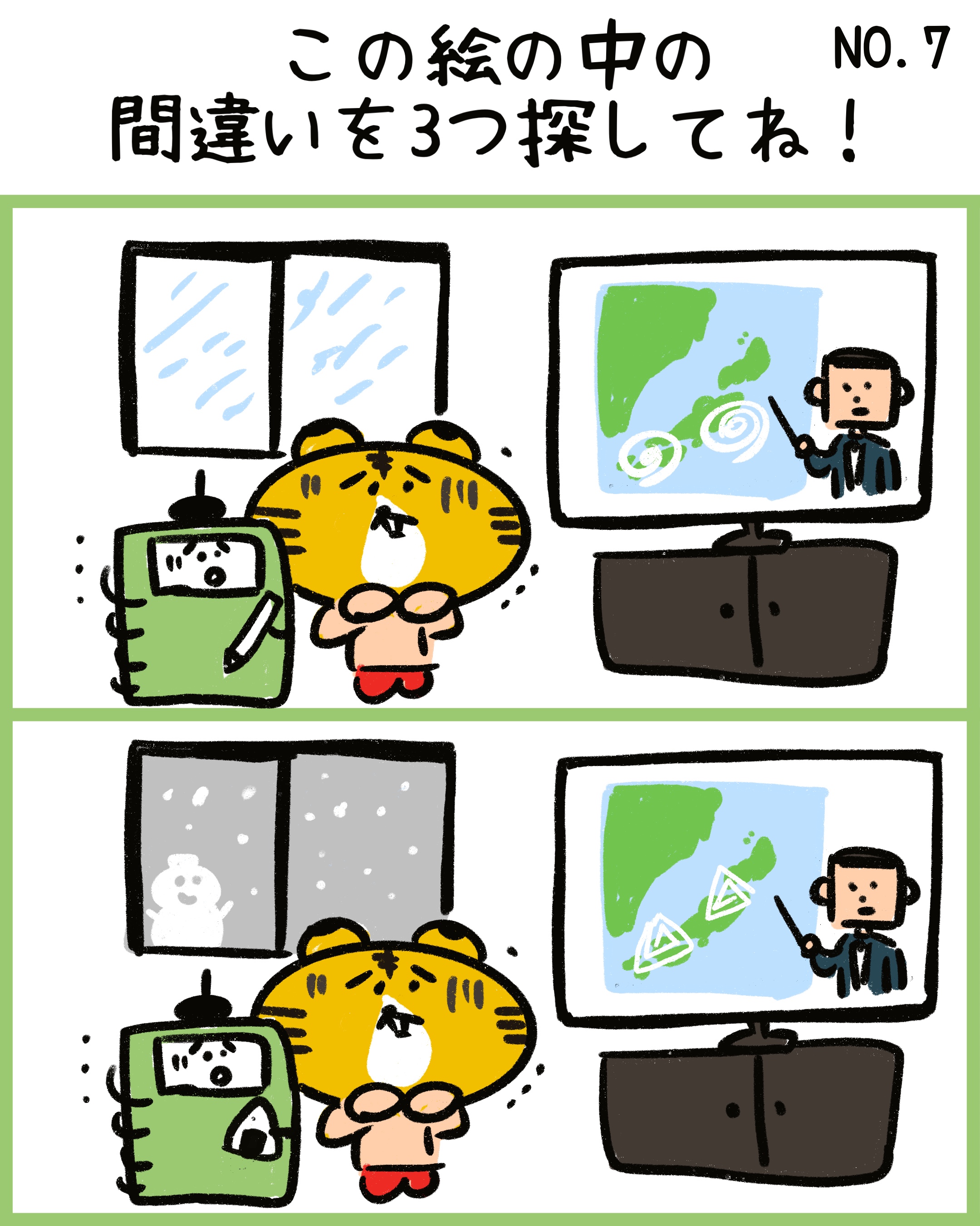 Onwaイラスト 今日の間違い探し 台風 イラストの中に3つ間違いがあるよ 台風 台風対策 台風情報 台風一過 台風の影響 台風9号 台風が心配 台風準備 台風の備え 漫画 フリー素材 イラスト イラスト素材 いらすと イラスト漫画