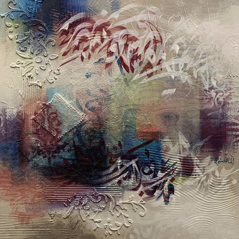 AljishiEman's tweet photo. من أعمالي المعروضة في معرض احتمالات الفن لاتنتهي والمقام حالياً على غاليري تراث الصحراء التابع لجمعية الثقافة والفنون بالدمام ( جفست ) @desertdesignssa #جفست #جمعية_الثقافة_والفنون_بالدمام #ايمان_الجشي #emanaljishiartist #art #saudiart https://t.co/WaMypuTKsd