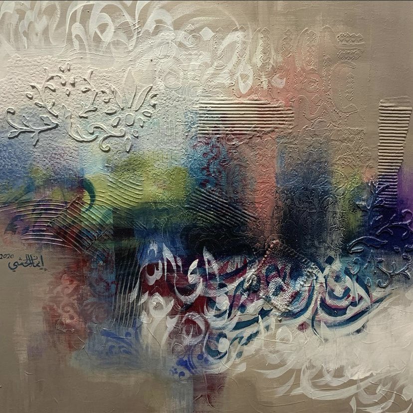 من أعمالي المعروضة في معرض احتمالات الفن لاتنتهي والمقام حالياً على غاليري تراث الصحراء التابع لجمعية الثقافة والفنون بالدمام ( جفست ) <a href="/desertdesignssa/">Desert Designs</a> #جفست #جمعية_الثقافة_والفنون_بالدمام #ايمان_الجشي #emanaljishiartist #art #saudiart