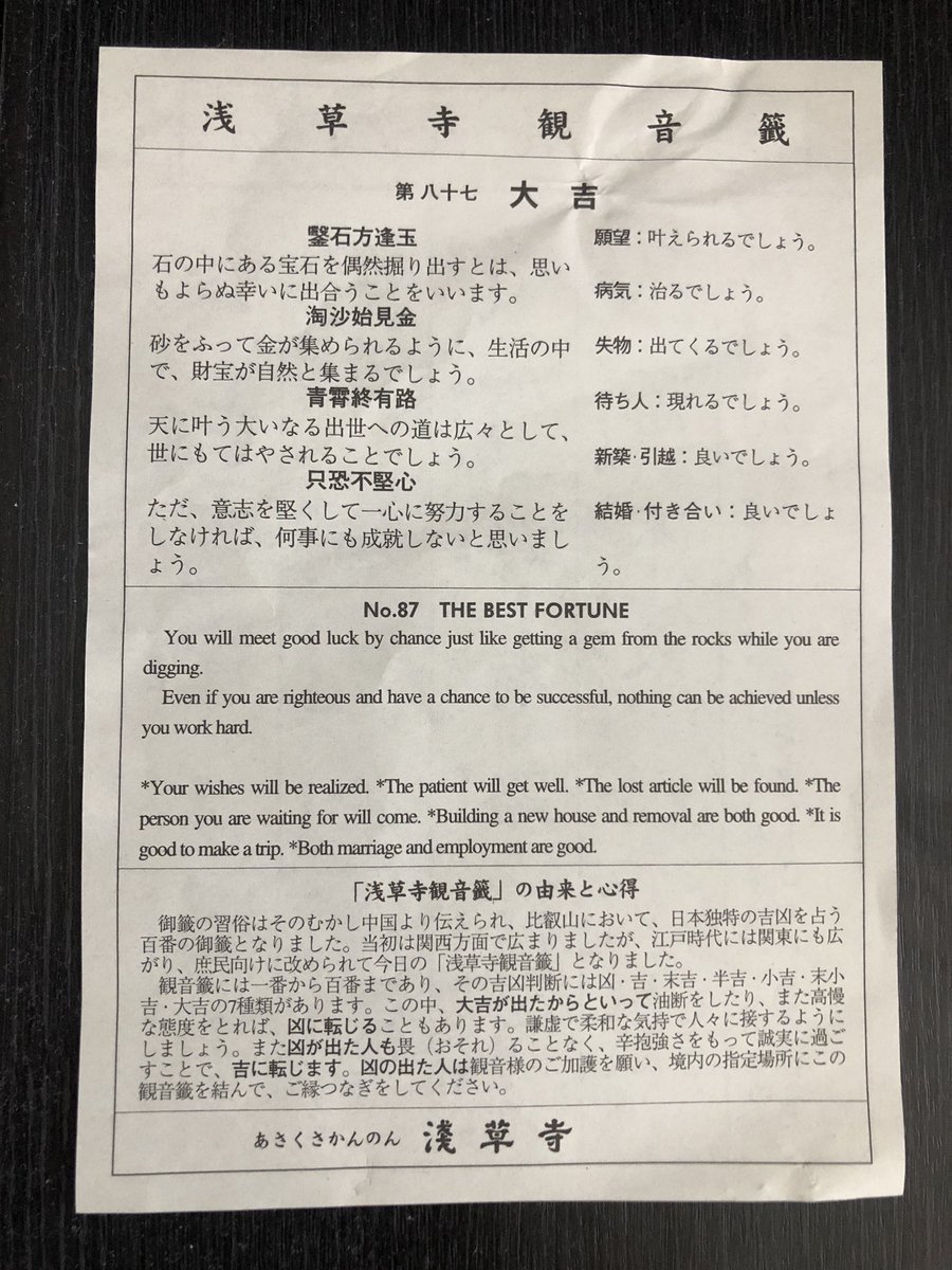 ✨大吉だ!! I’m so sad to be leaving Japan🥺but before I left I received my fortune and ended up getting the 大吉 or “best fortune”! 🤩 So even though I’m leaving my second home, I hope to be returning to some good things ahead❤️

#Japan #sensoji #tokyo