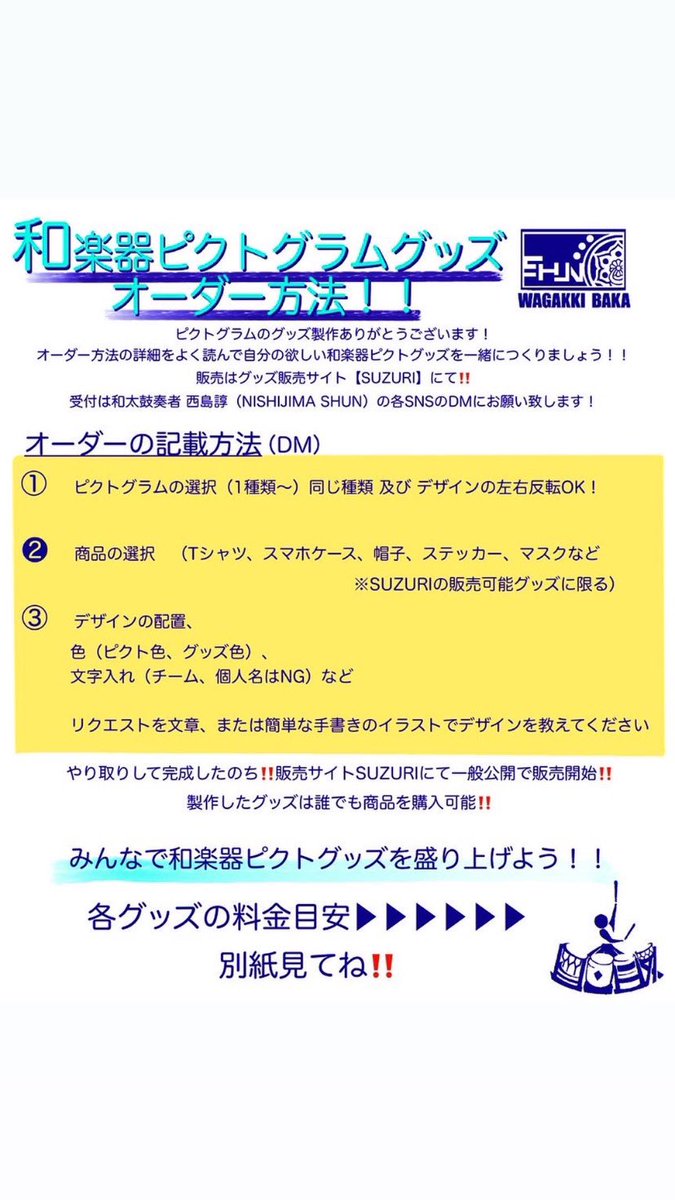 西島 諄 和太鼓奏者 にっしー V Twitter 和楽器ピクトグラム オーダーメイドグッズ受付中 西島 諄 和太鼓奏者 にっしー V Twitter 和楽器ピクトグラム オーダーメイドグッズ受付中