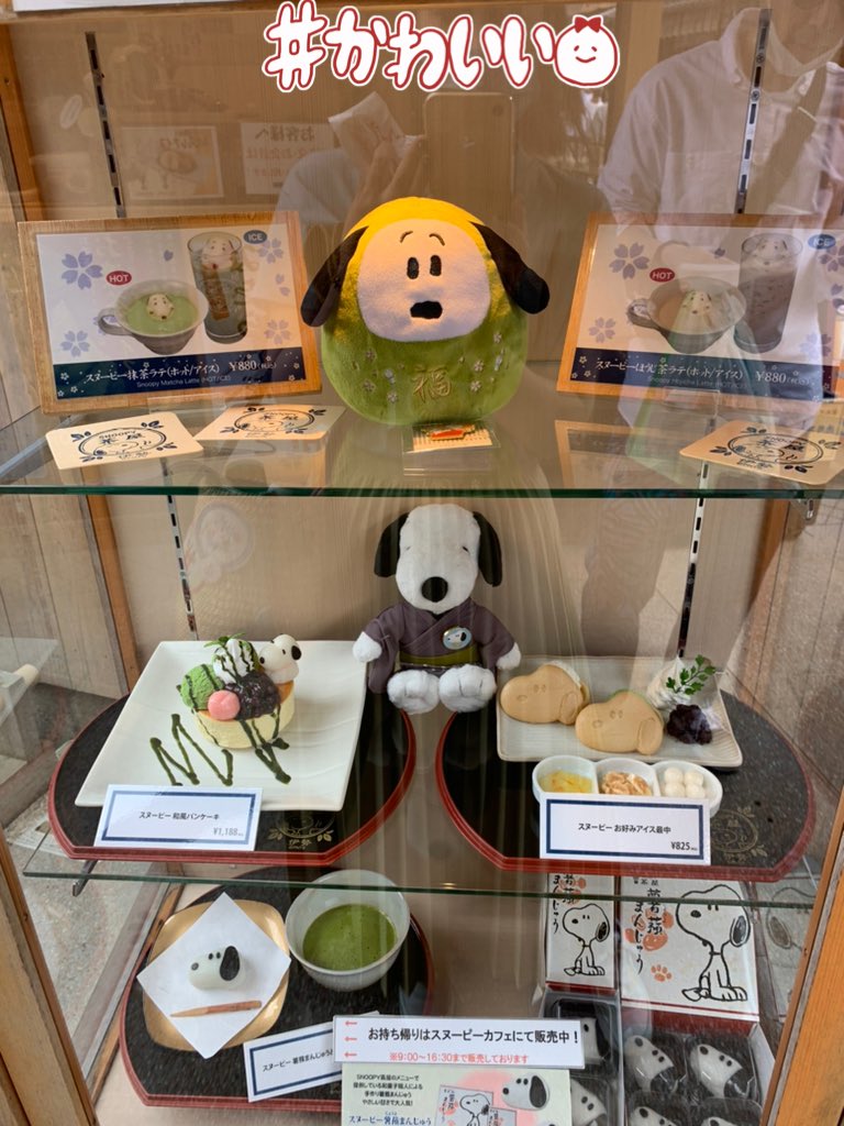 葉っぱ Snoopyさん お誕生日おめでとうございます ユニバのsnoopyも可愛いですが そう言えば伊勢のsnoopy茶屋も可愛かったです おかげ横丁 伊勢神宮 スヌーピー誕生日 T Co Sly2y4lja6 Twitter 葉っぱ Snoopyさん お誕生日おめでとうございます ユニバのsnoopyも可愛いですが そう言えば伊勢のsnoopy茶屋も可愛かったです おかげ横丁 伊勢神宮 スヌーピー誕生日 T Co Sly2y4lja6 Twitter