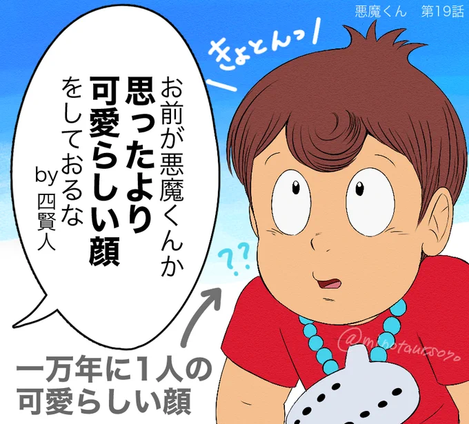 「お前が悪魔くんか、思ったより可愛らしい顔をしておるな(公式概念付与)」
という四賢人の言葉がいつも脳内リフレインしている 