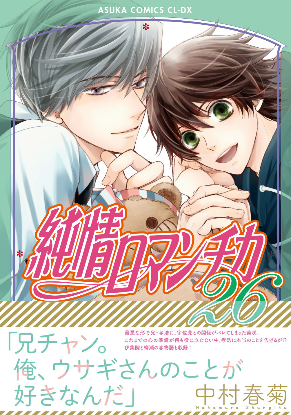 تويتر 純情ロマンチカ 世界一初恋 公式 على تويتر Rt Emeraldmarukawa 本日まで 特典は 本日21年9月30日まで まだ手にいれていない方は ぜひチェックしてくださいね