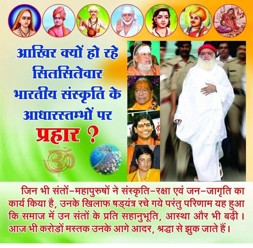 @gdshariom The foreigners have tried to impose western culture on us today to destroy the divine culture of India. But in India even today there are Hindu saints like Pujya Sant Shri Asharamji Bapu who are doing divine work of saving Sanatan culture #संत_संस्कृति_की_धरोहर