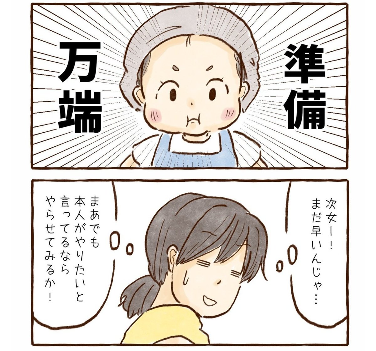 ウーマンエキサイトの連載漫画更新しました☺️✨
https://t.co/6acPr47q9F 