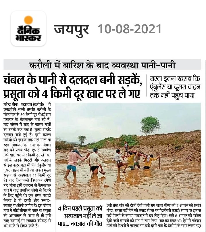 DDO1306's tweet photo. #डांग_का_विकास
बारिश के मौसम में बारिश होना स्वाभाविक है लेकिन ये नदी/नाले इतने बड़े भी नही हैं कि  इनके ऊपर से पुल/पुलियाओं का निर्माण नही किया जा सके। यह डांग क्षेत्र में आजादी के 74 साल में हुए विकास को दर्शाता है।
क्या यही आपके विकास की गंगा है???
#DDO https://t.co/OoXgJ1QGWJ