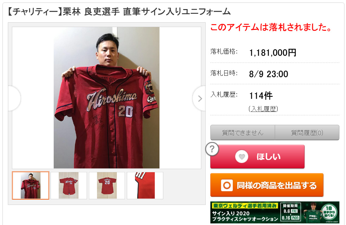 野球日本代表 侍ジャパン 背番号刻印入り記念グラス 15森下 暢仁