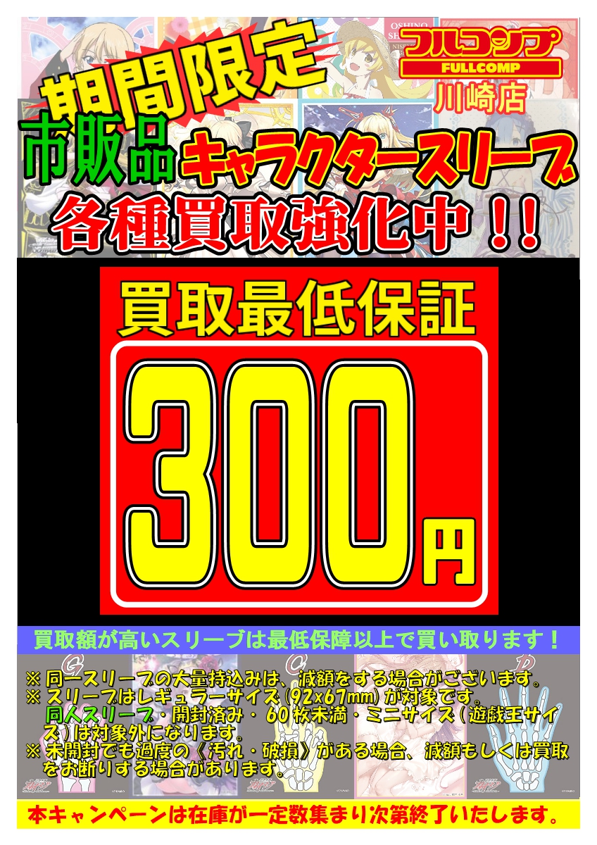 おトク情報がいっぱい キャラクタースリーブ 開封済 スリーブ Www Himalayatv Com