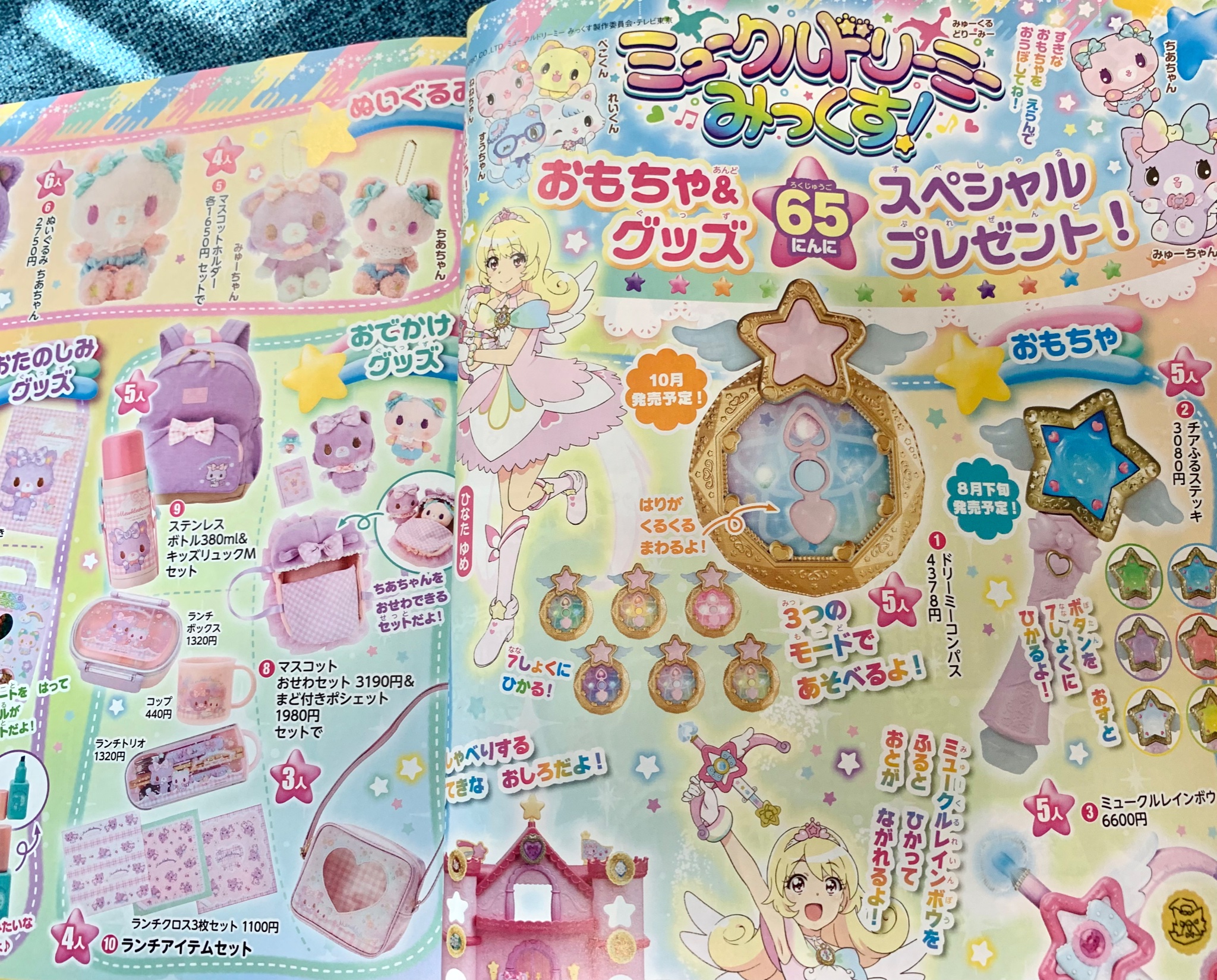 ミュークルドリーミー ちあちゃん マスコットおせわセット