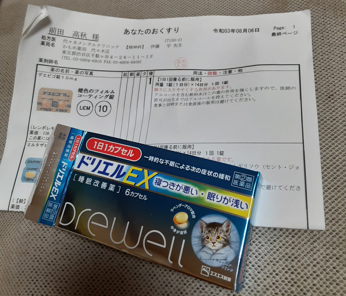Maeda りびけん Takaaki 病気自慢 いつもの調剤薬局にお電話 デエビゴとドリエルexの飲み合わせには特に問題はなさそうな ナントカ塩酸とか言われても儂ゃ判らん あと手帳とか精神科のお話とか丁寧に解説していただけた Tks またしばらく様子見だな Maeda りびけん Takaaki 病気自慢 いつもの調剤薬局にお電話 デエビゴとドリエルexの飲み合わせには特に問題はなさそうな ナントカ塩酸とか言われても儂ゃ判らん あと手帳とか精神科のお話とか丁寧に解説していただけた Tks またしばらく様子見だな