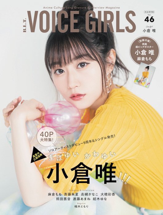 小倉 唯 Official on X: 小倉 唯 Official on X: