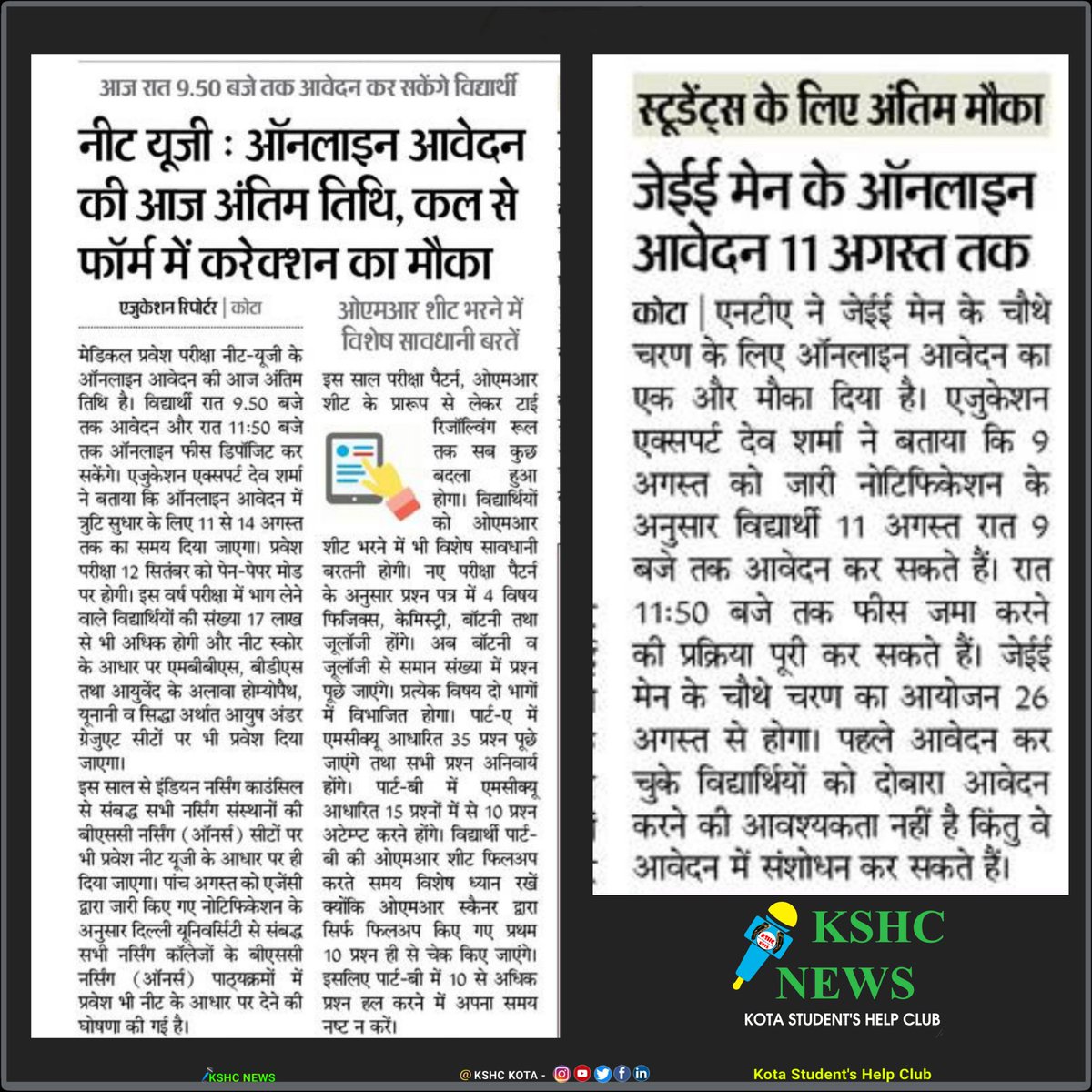 KotaKshc's tweet photo. #10August #kshcnews #kota #Kotacoaching https://t.co/Pm7LbjUsPw