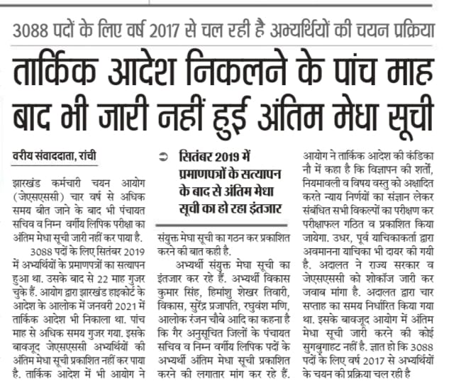 VikashK91636194's tweet photo. #पंचायत_सचिव नियुक्ति के विषय में आयोग द्वारा कार्मिक को सभी 24जिला का रिजल्ट प्रकाशन के सुझाव पे सरकार @JmmJharkhand @yuva_rajad @INCJharkhand  को निर्णय लेना होगा। @HemantSorenJMM @DrRameshwarOra1 @dasraghubar 
#jharkhand_berojgar_diwas 
#jharkhand_berojgar_diwas https://t.co/y4bbehbJwf